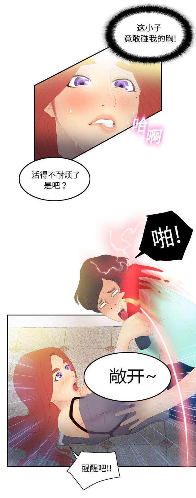 《时空玩具》第5话 第2页