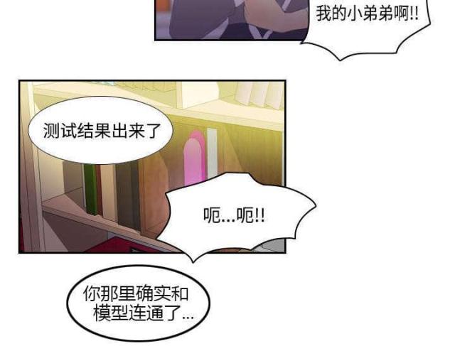 《时空玩具》第5话 第6页