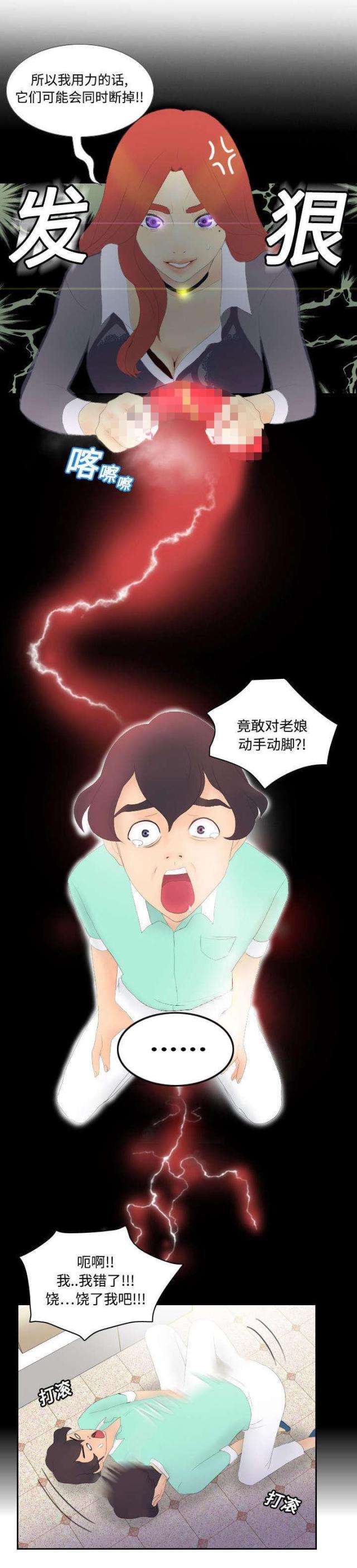 《时空玩具》第5话 第7页