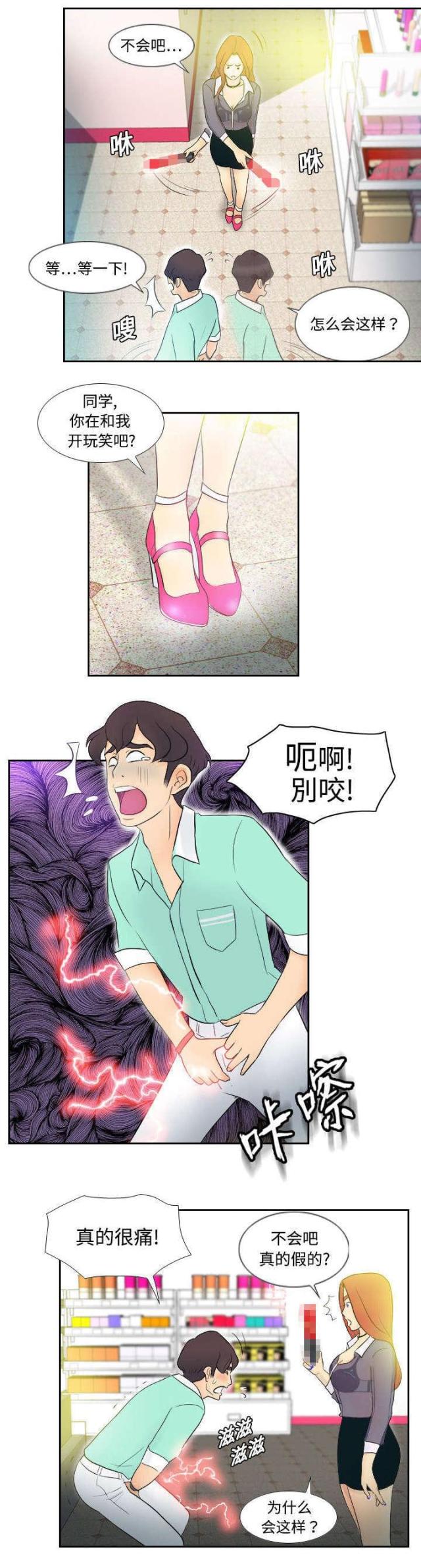 《时空玩具》第4话 第10页