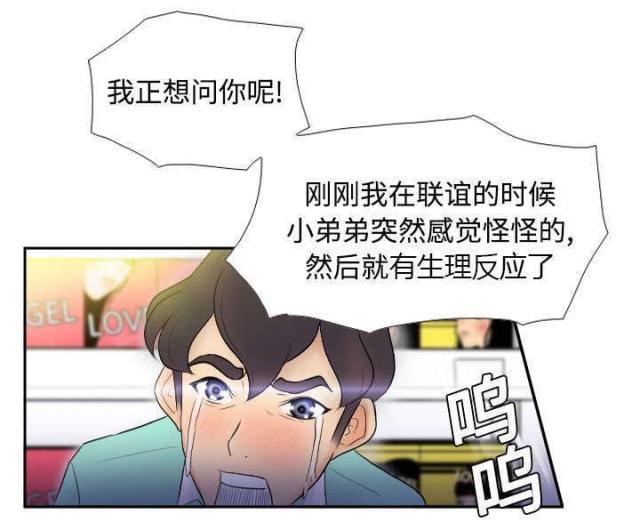 《时空玩具》第4话 第11页