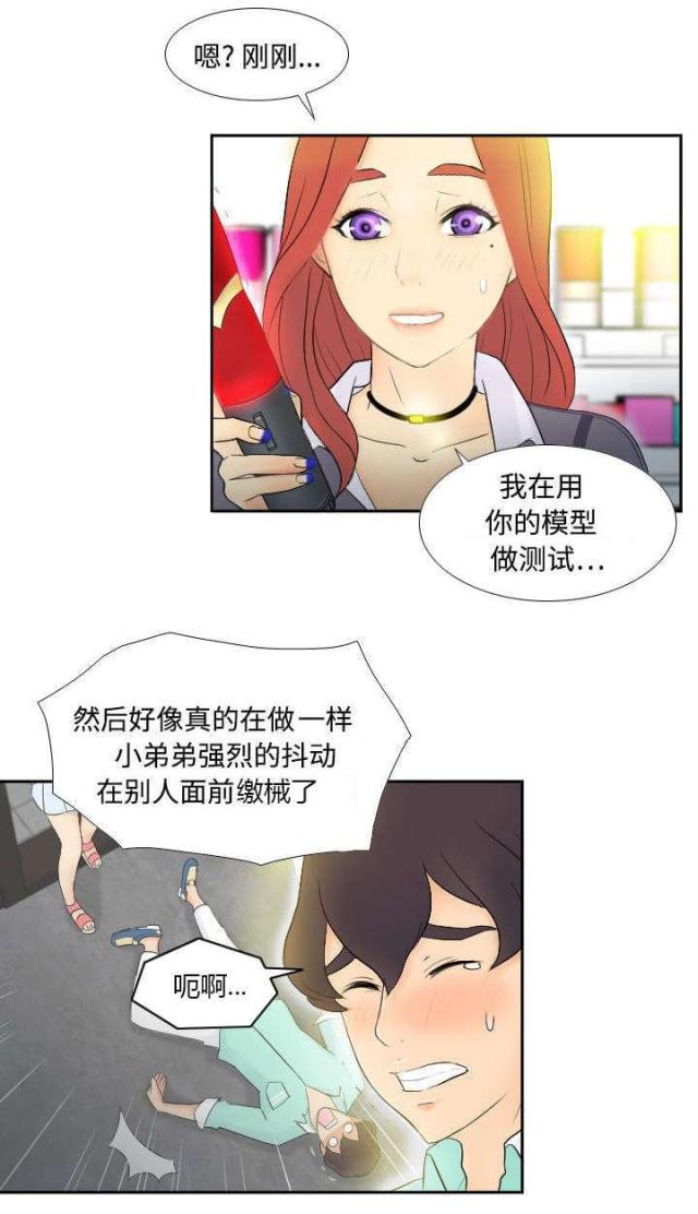 《时空玩具》第4话 第12页