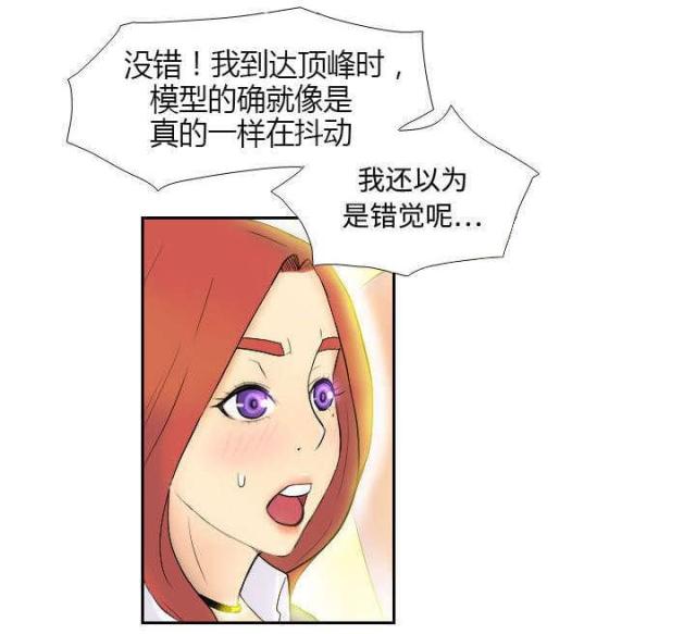 《时空玩具》第4话 第13页