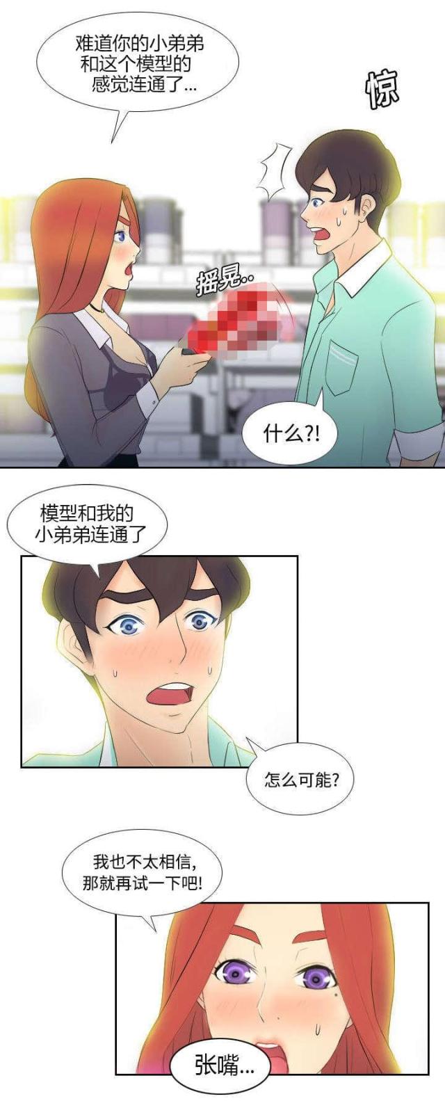 《时空玩具》第4话 第14页