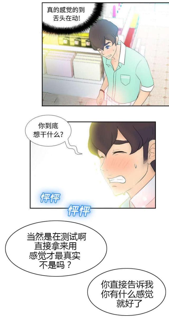 《时空玩具》第4话 第15页