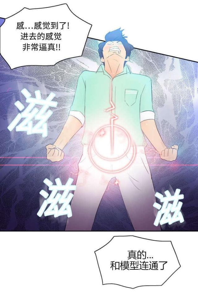《时空玩具》第4话 第17页