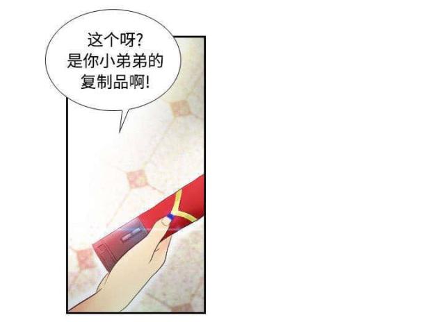 《时空玩具》第4话 第6页