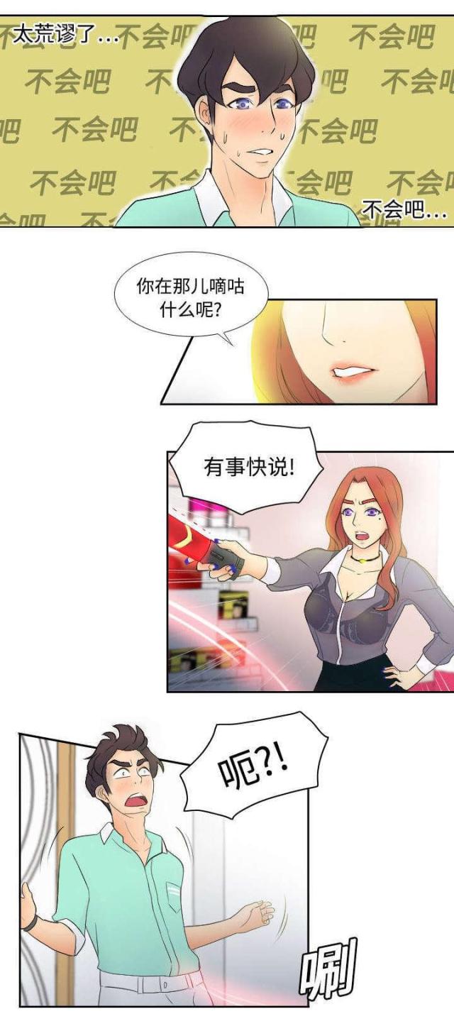 《时空玩具》第4话 第8页