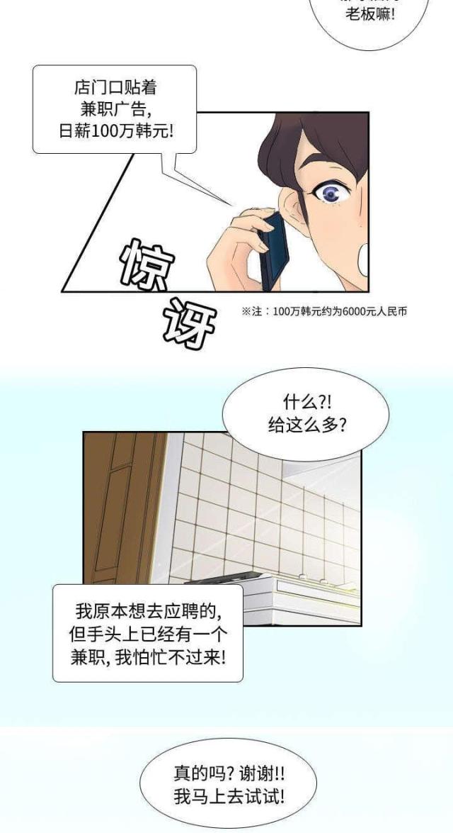 《时空玩具》第1话 第17页