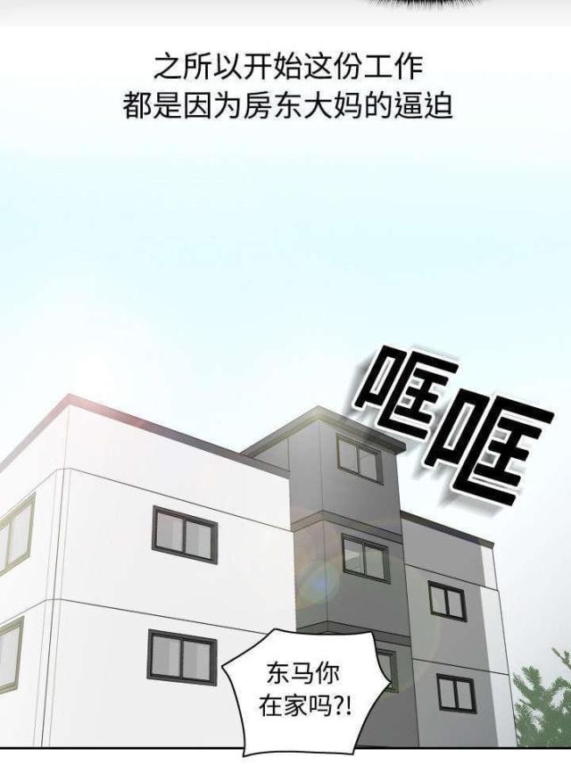 《时空玩具》第1话 第3页