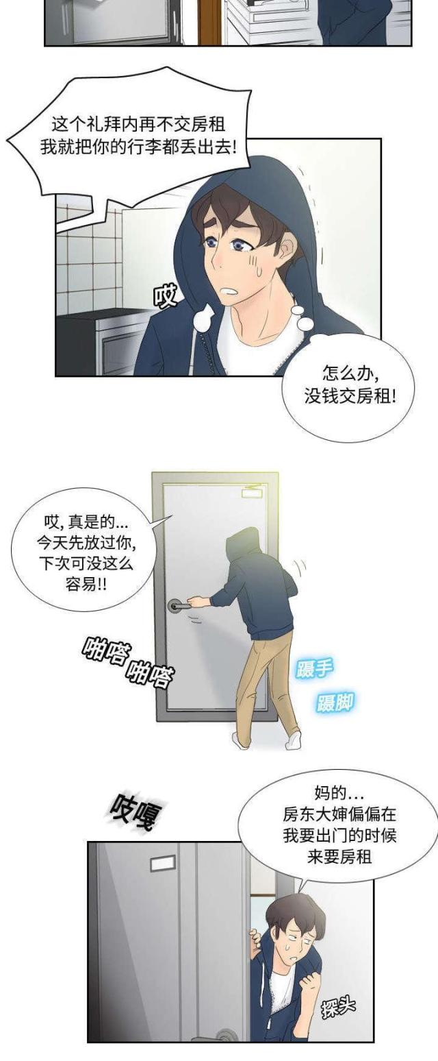 《时空玩具》第1话 第5页