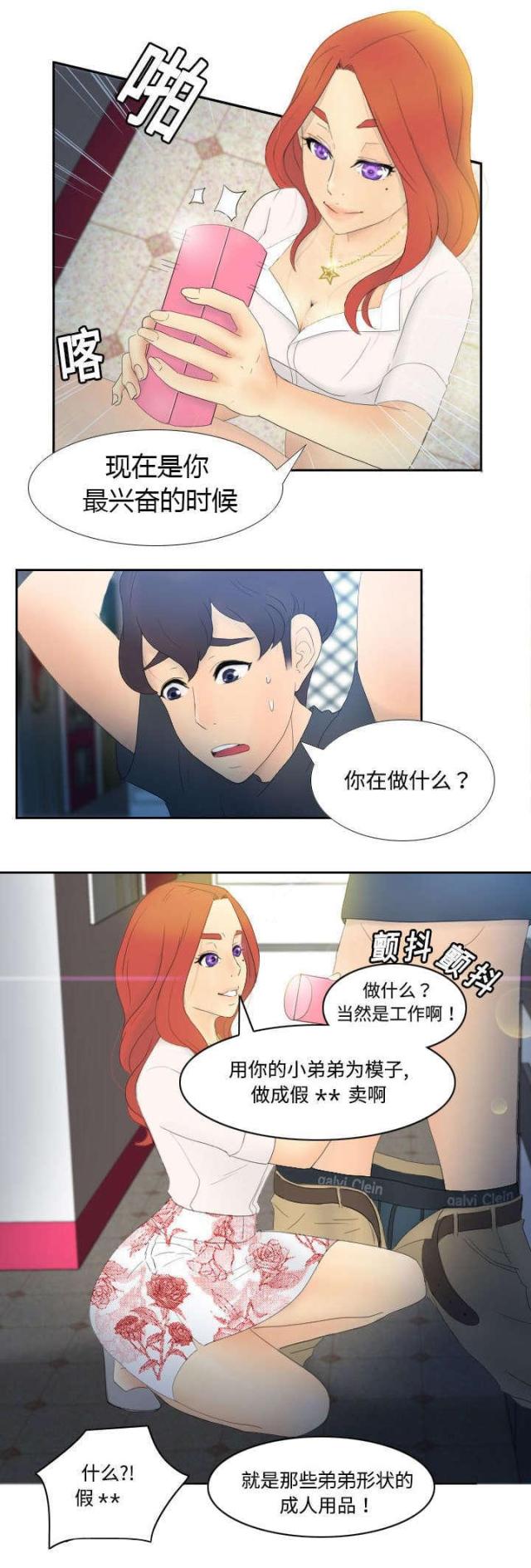 《时空玩具》第2话 第10页