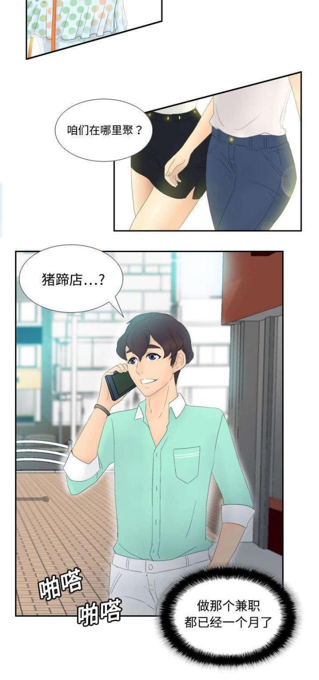 《时空玩具》第2话 第14页