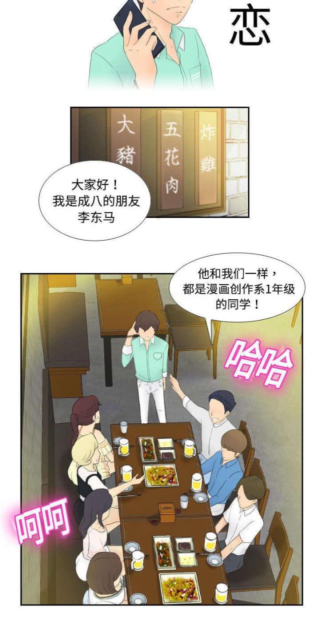 《时空玩具》第2话 第17页