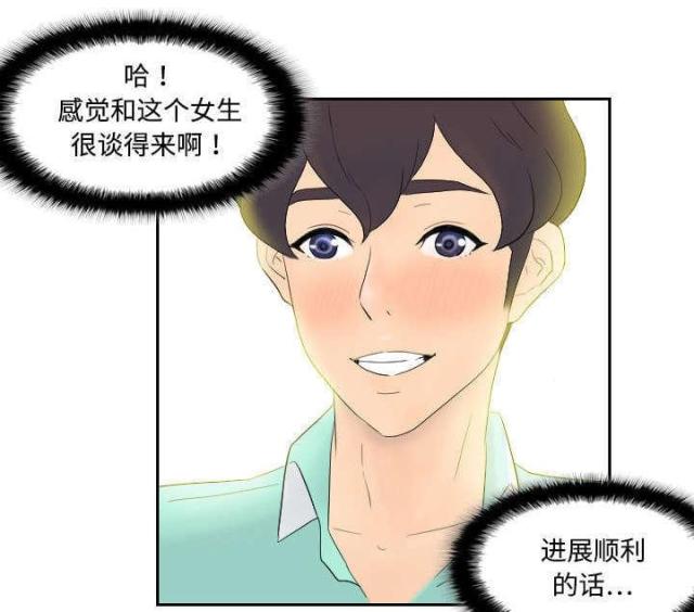 《时空玩具》第2话 第22页