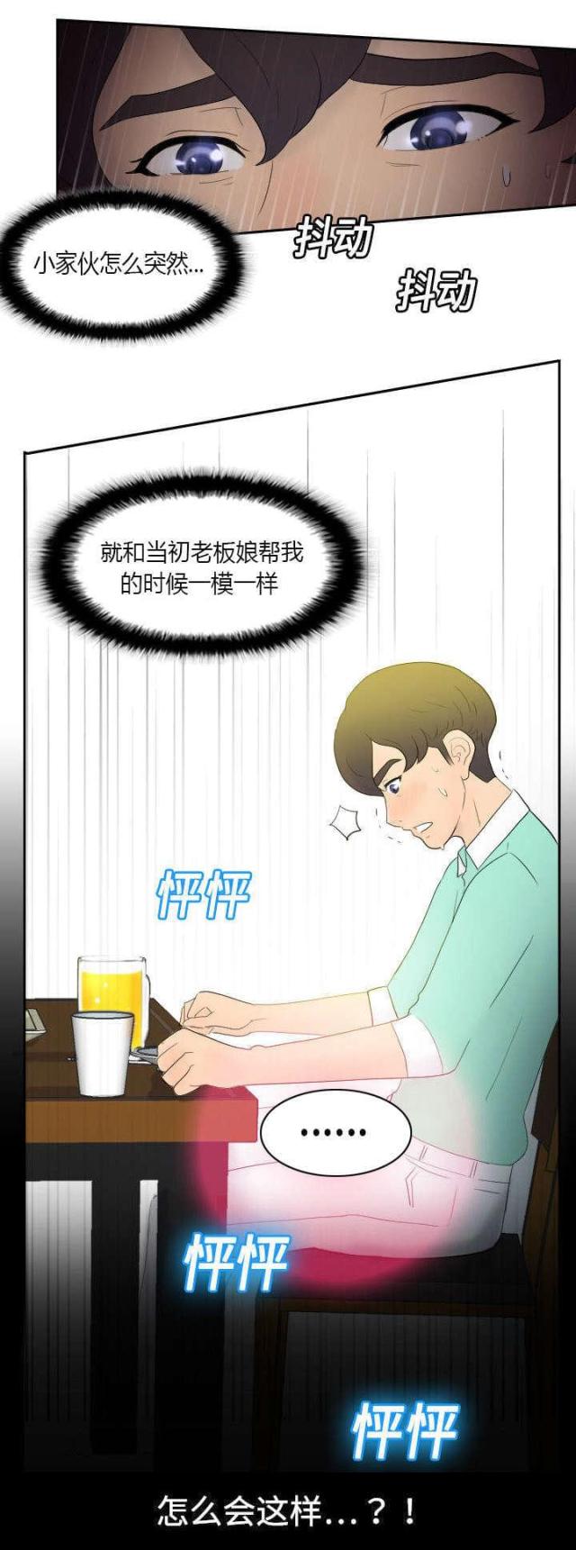 《时空玩具》第2话 第24页