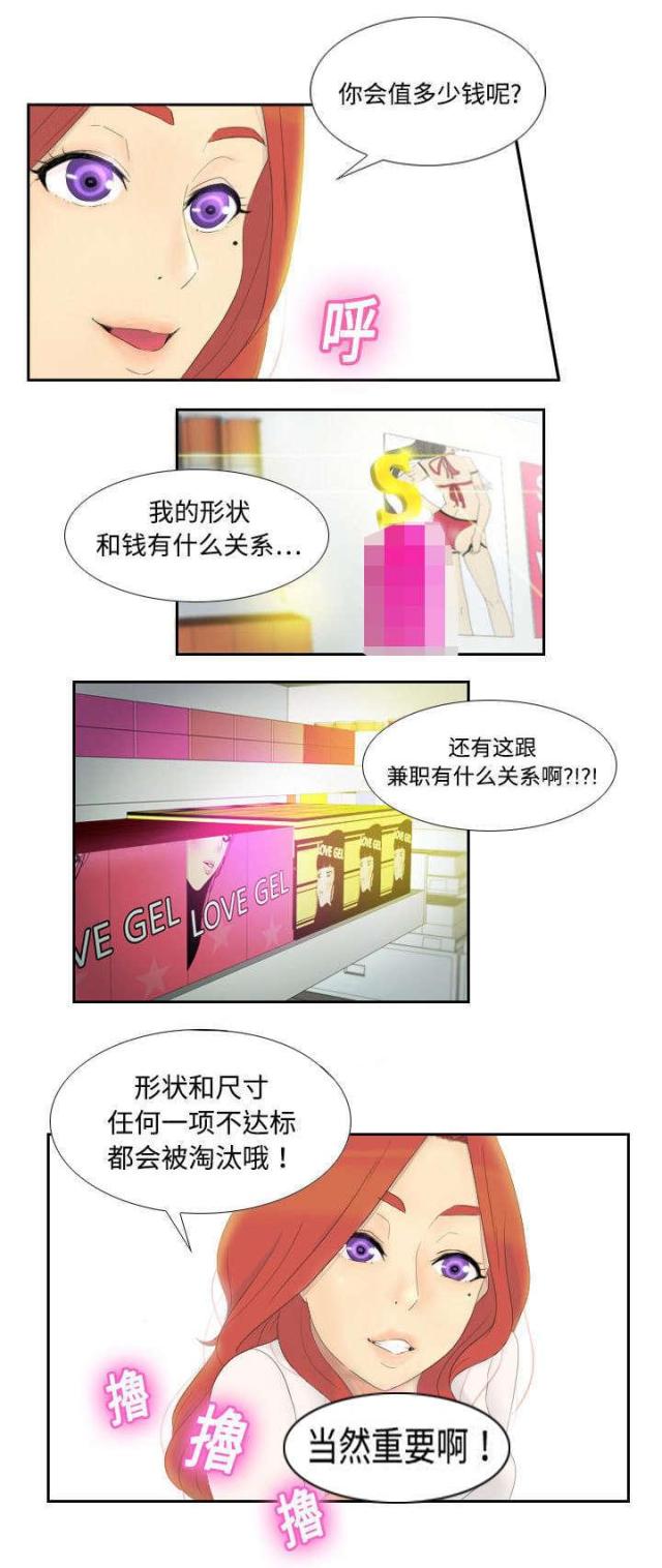 《时空玩具》第2话 第4页