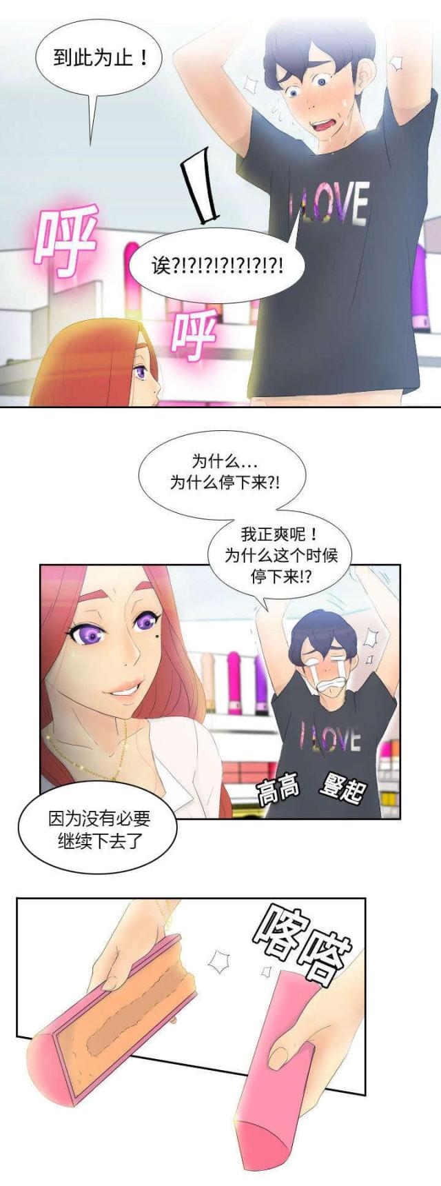 《时空玩具》第2话 第9页
