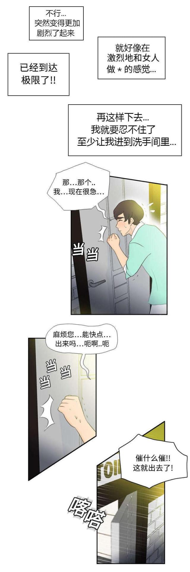 《时空玩具》第3话 第17页