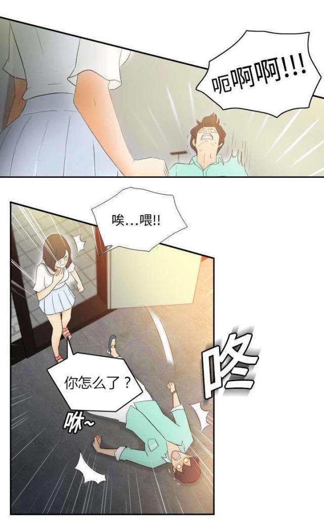 《时空玩具》第3话 第20页