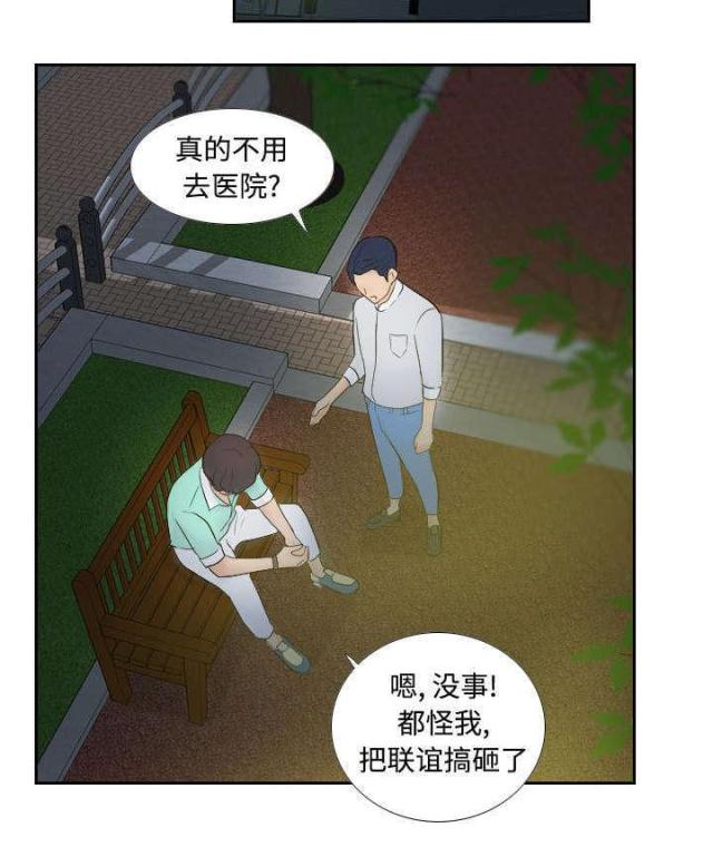 《时空玩具》第3话 第25页