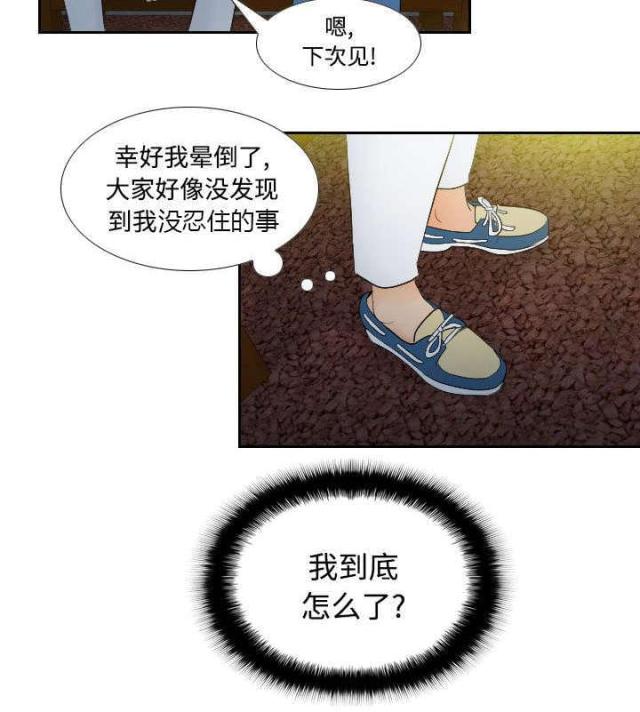 《时空玩具》第3话 第28页