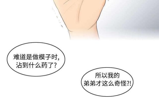 《时空玩具》第3话 第31页