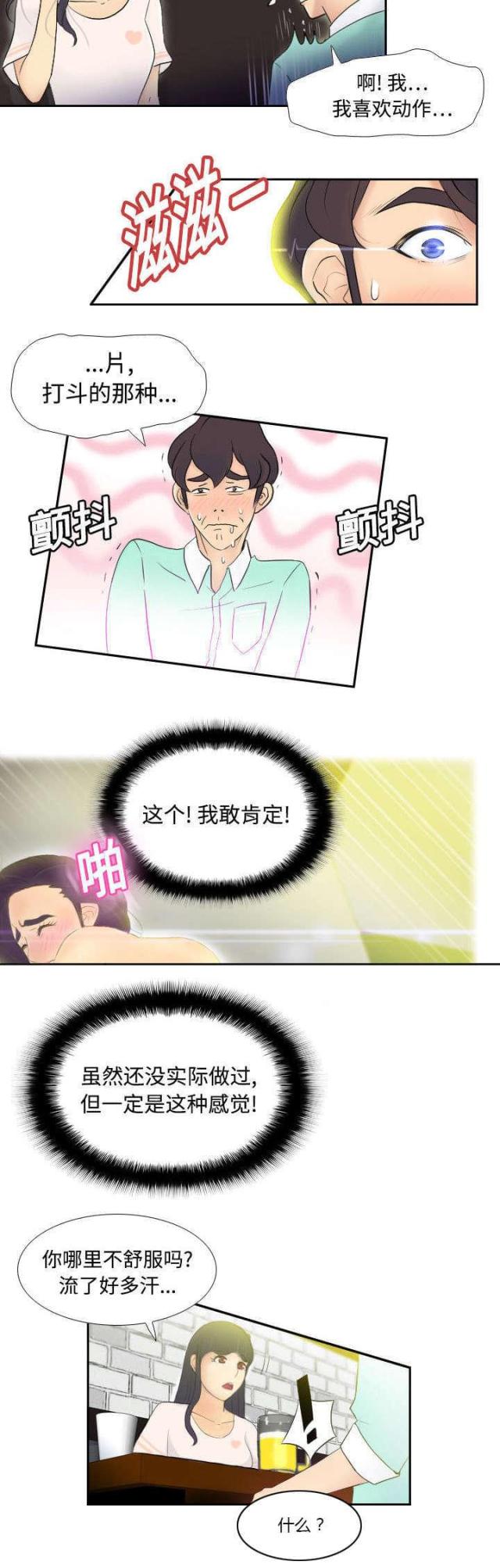 《时空玩具》第3话 第3页