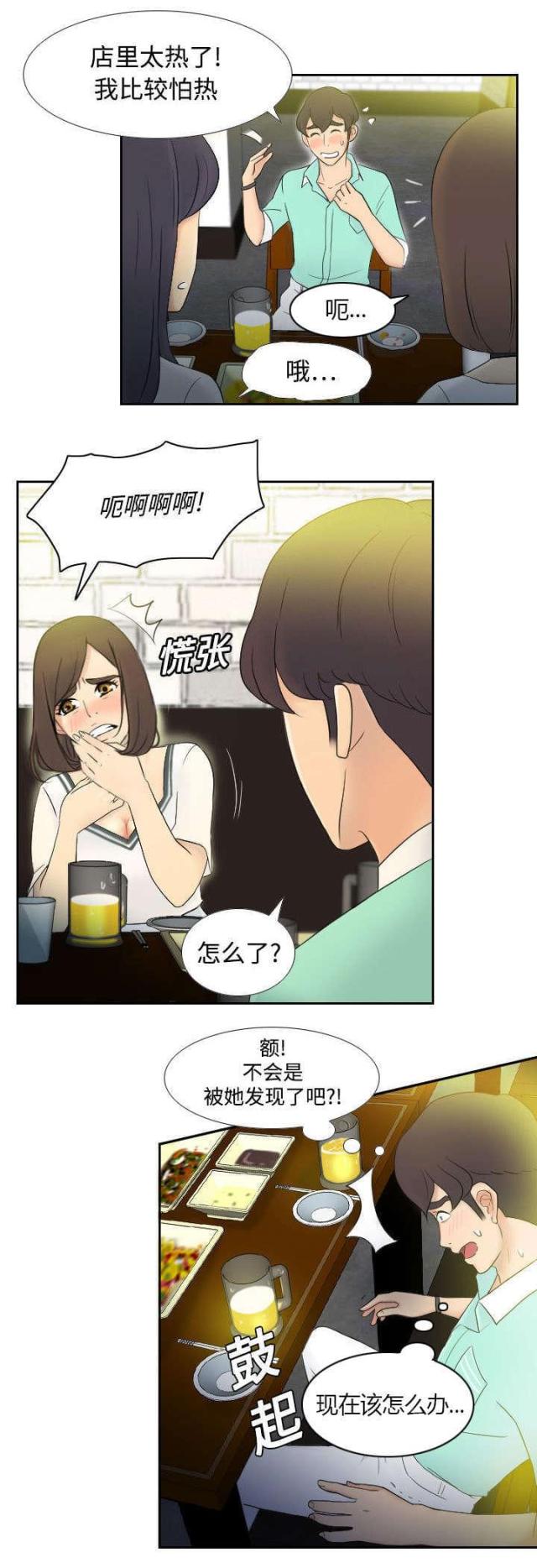 《时空玩具》第3话 第4页