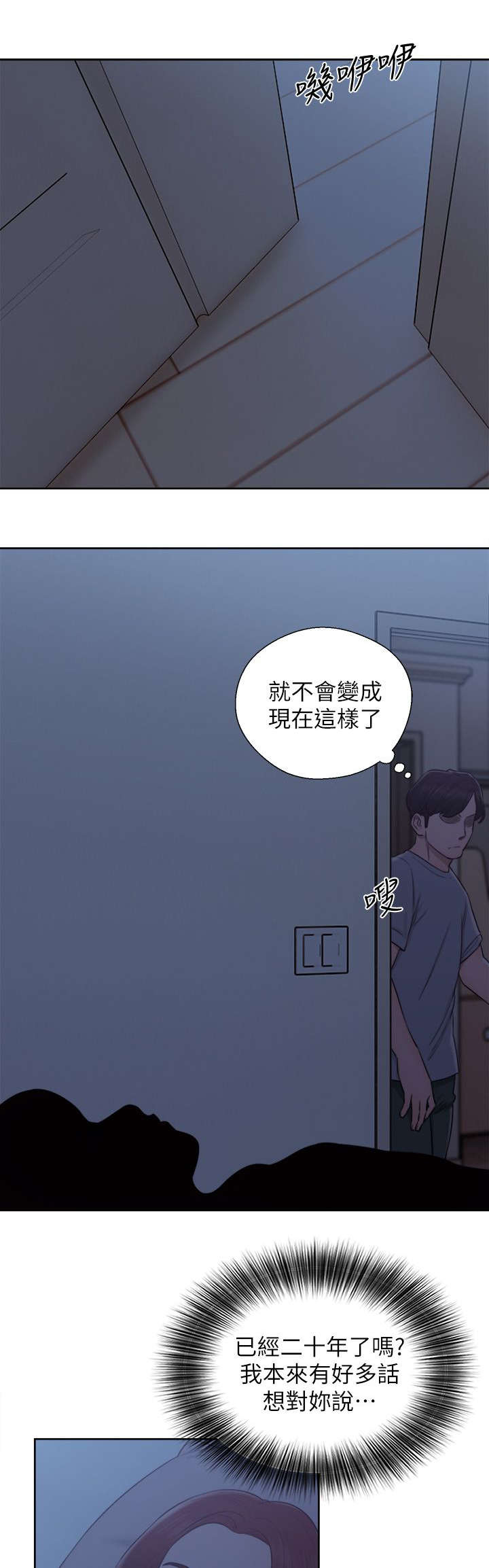 《逆龄人生》第58话 第11页