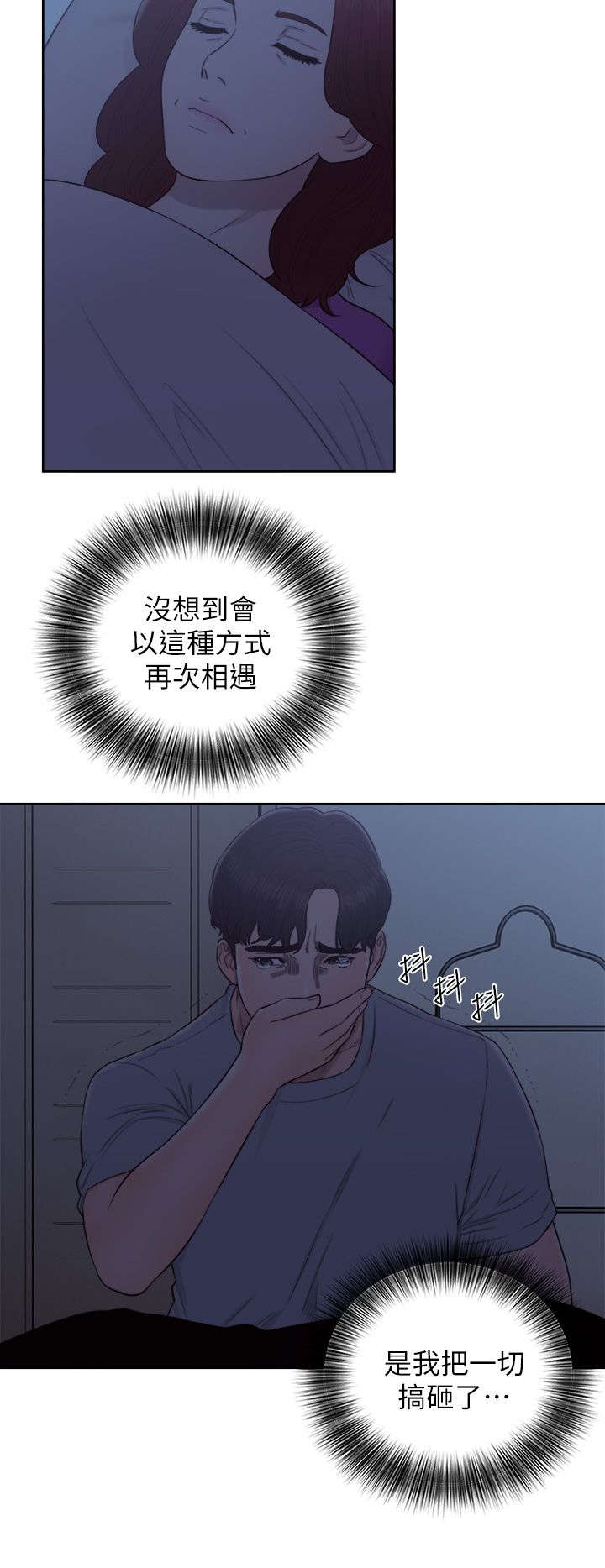《逆龄人生》第58话 第12页