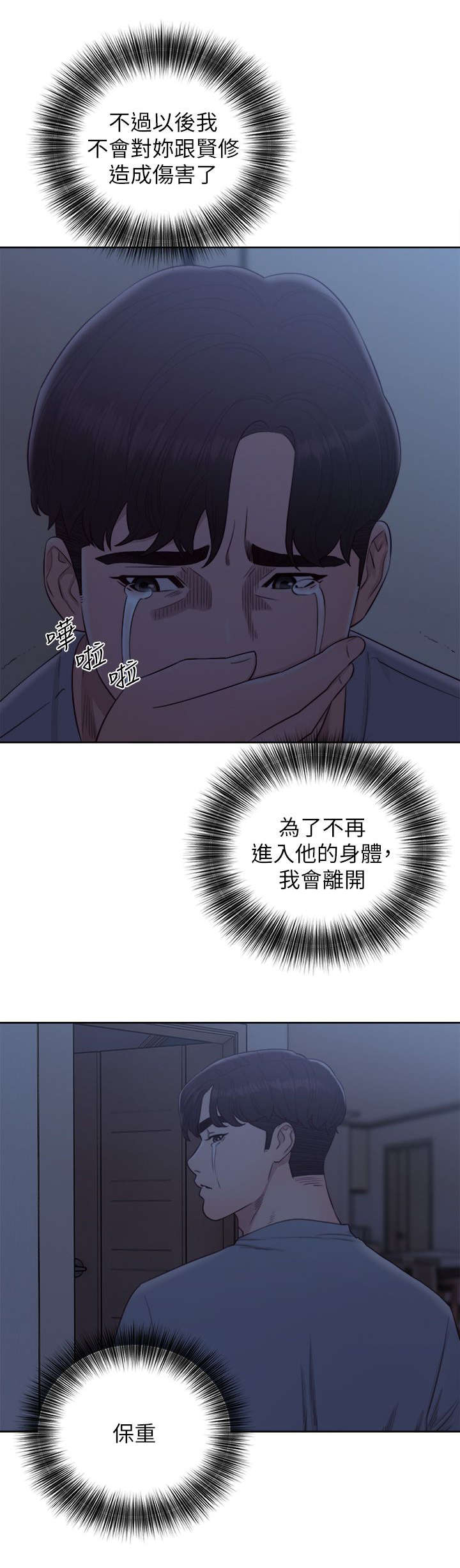 《逆龄人生》第58话 第13页