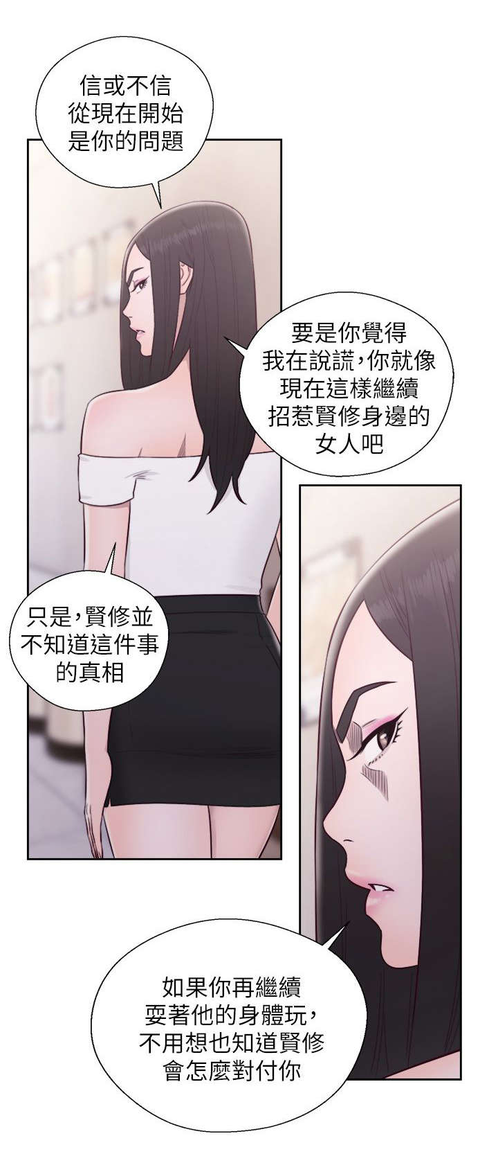 《逆龄人生》第58话 第2页