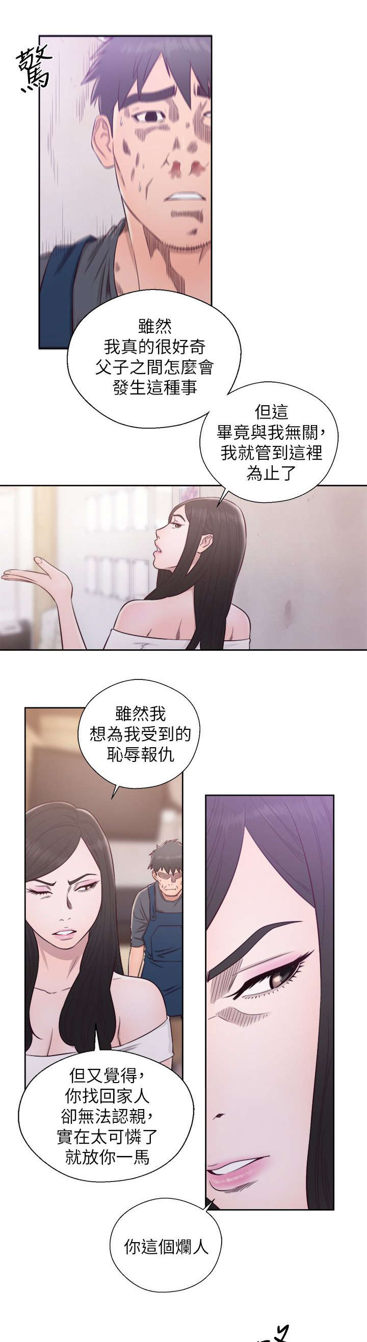 《逆龄人生》第58话 第3页