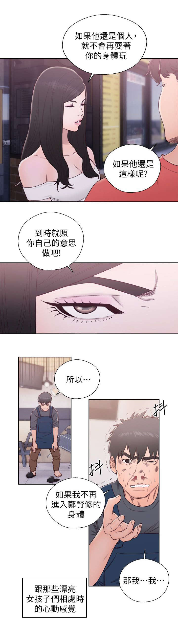 《逆龄人生》第58话 第5页