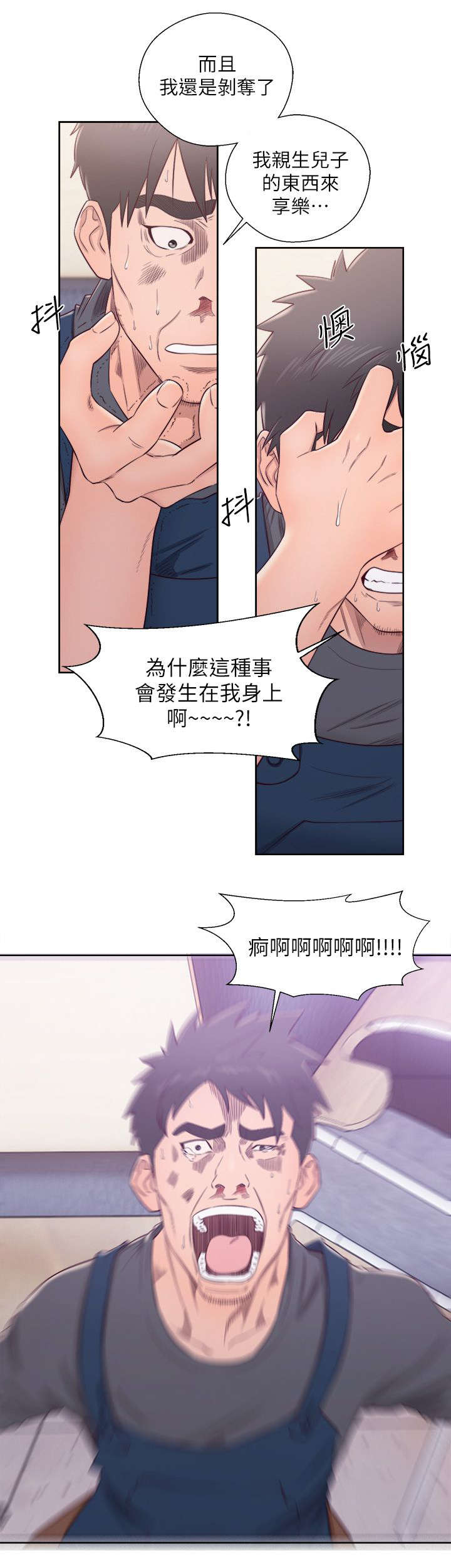《逆龄人生》第58话 第7页