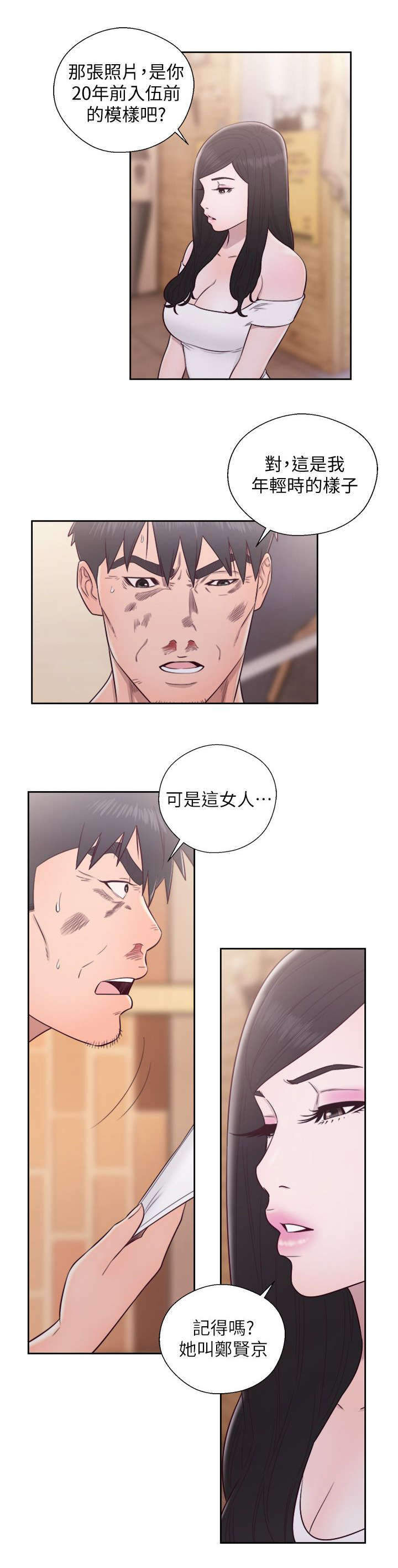 《逆龄人生》第57话 第11页