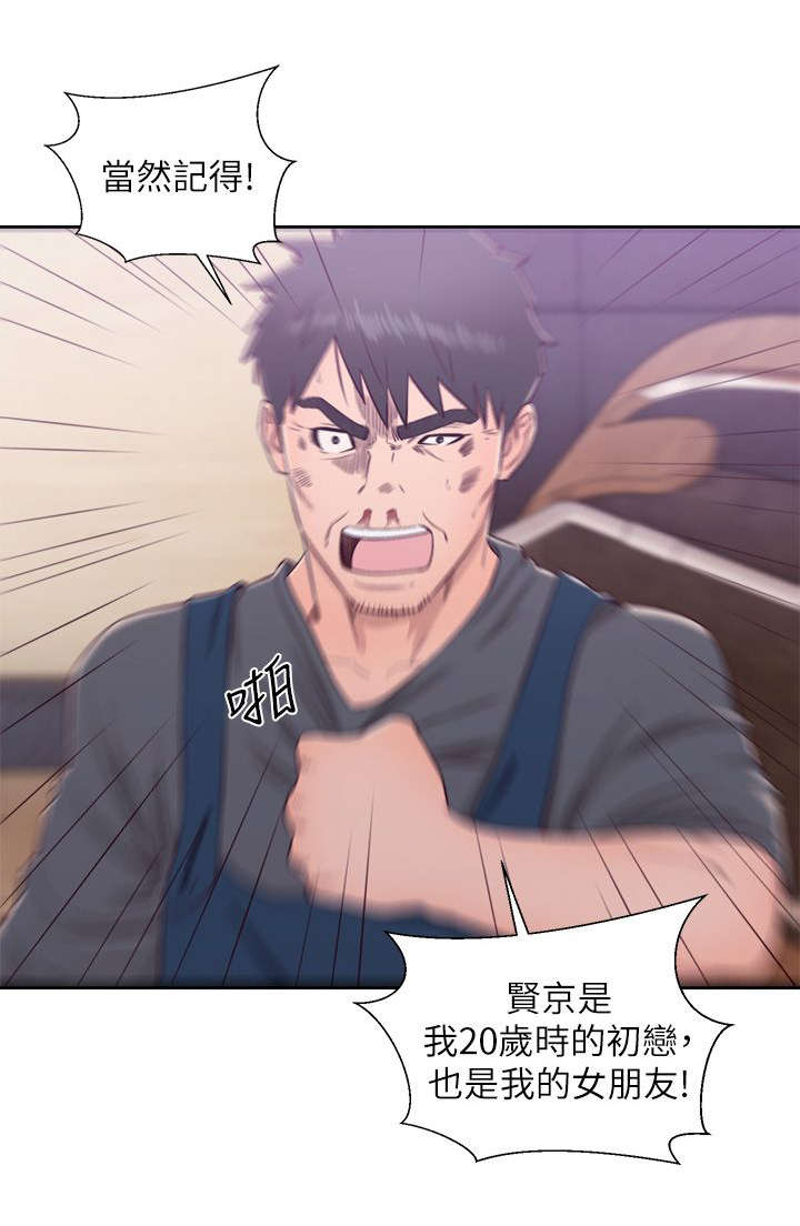 《逆龄人生》第57话 第12页