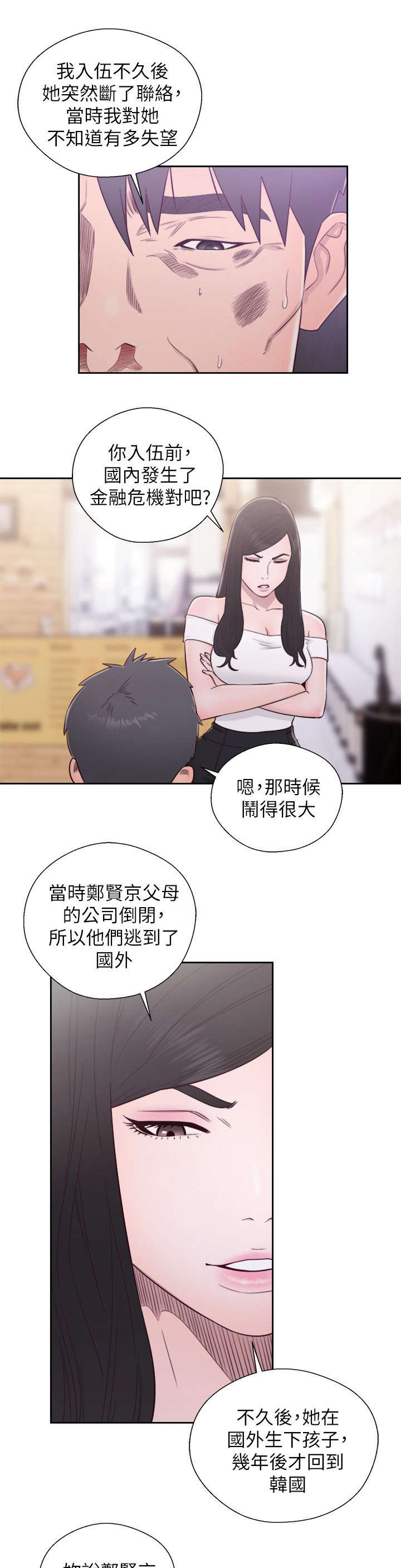 《逆龄人生》第57话 第13页