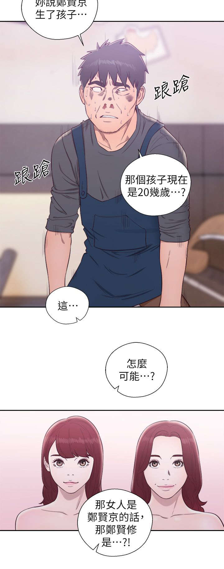 《逆龄人生》第57话 第14页