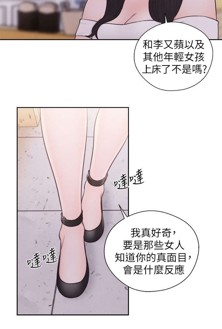《逆龄人生》第57话 第2页