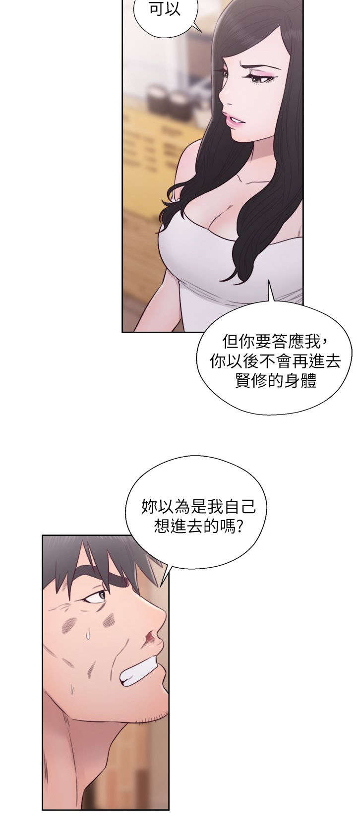 《逆龄人生》第57话 第4页