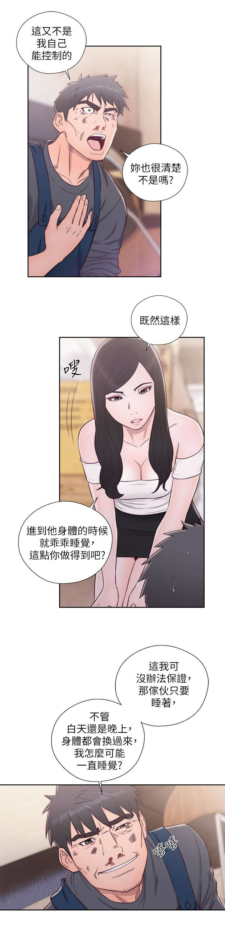 《逆龄人生》第57话 第5页