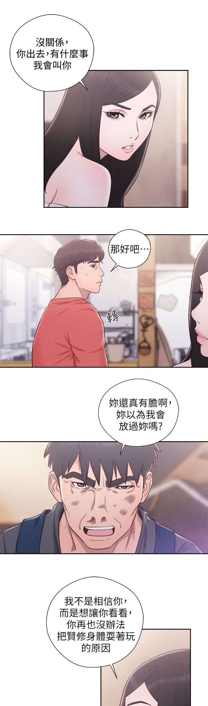 《逆龄人生》第57话 第7页