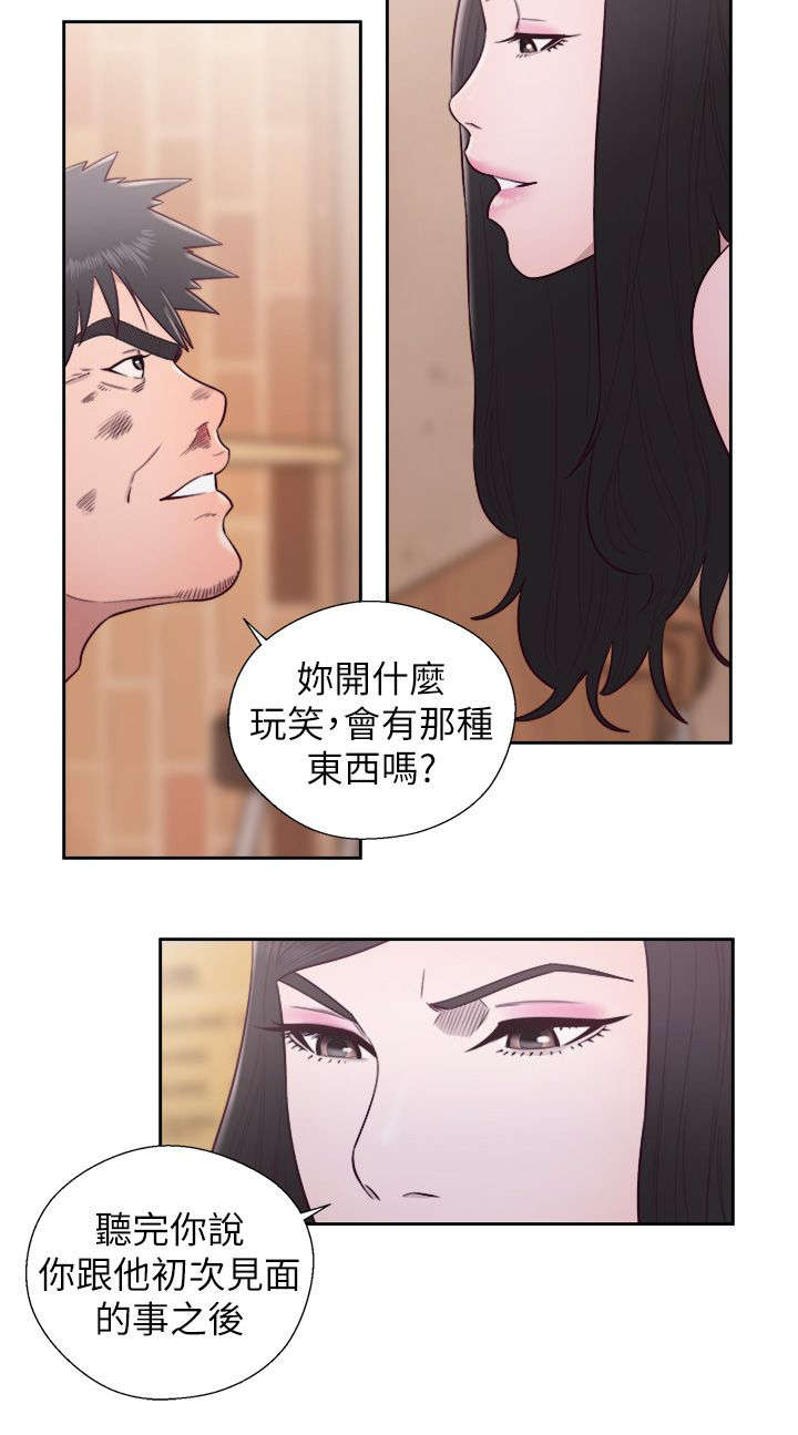 《逆龄人生》第57话 第8页