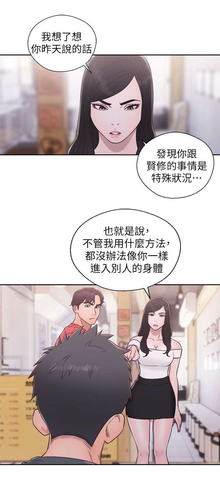 《逆龄人生》第56话 第10页