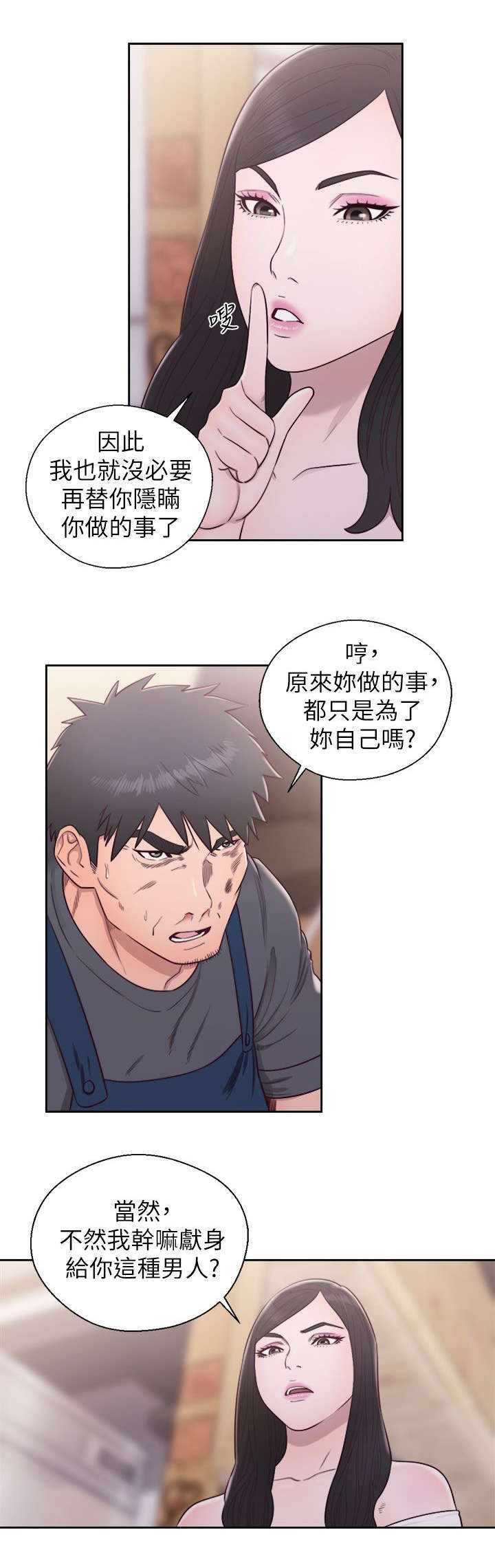 《逆龄人生》第56话 第11页