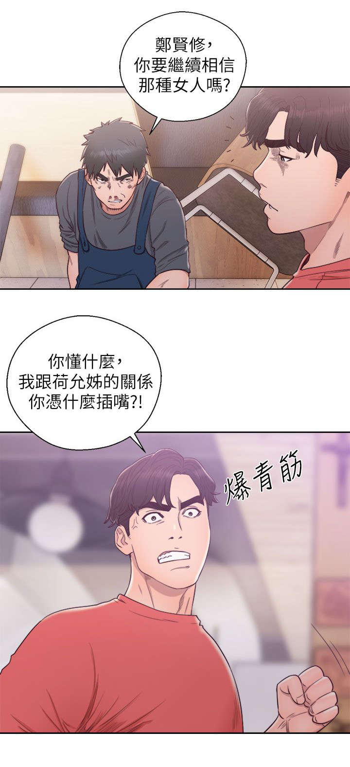 《逆龄人生》第56话 第12页