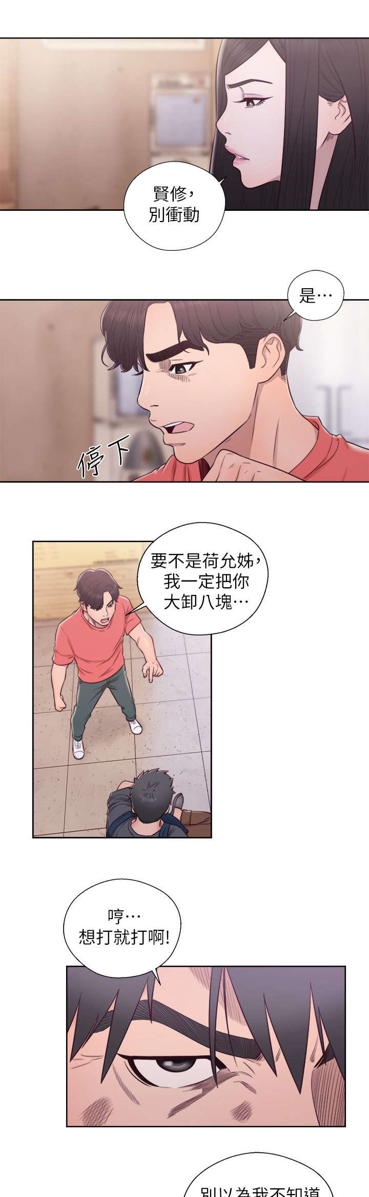 《逆龄人生》第56话 第13页