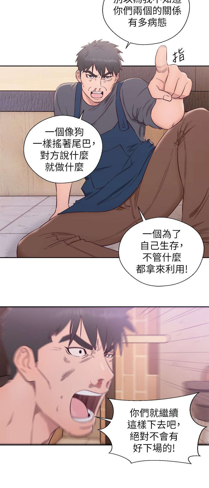 《逆龄人生》第56话 第14页